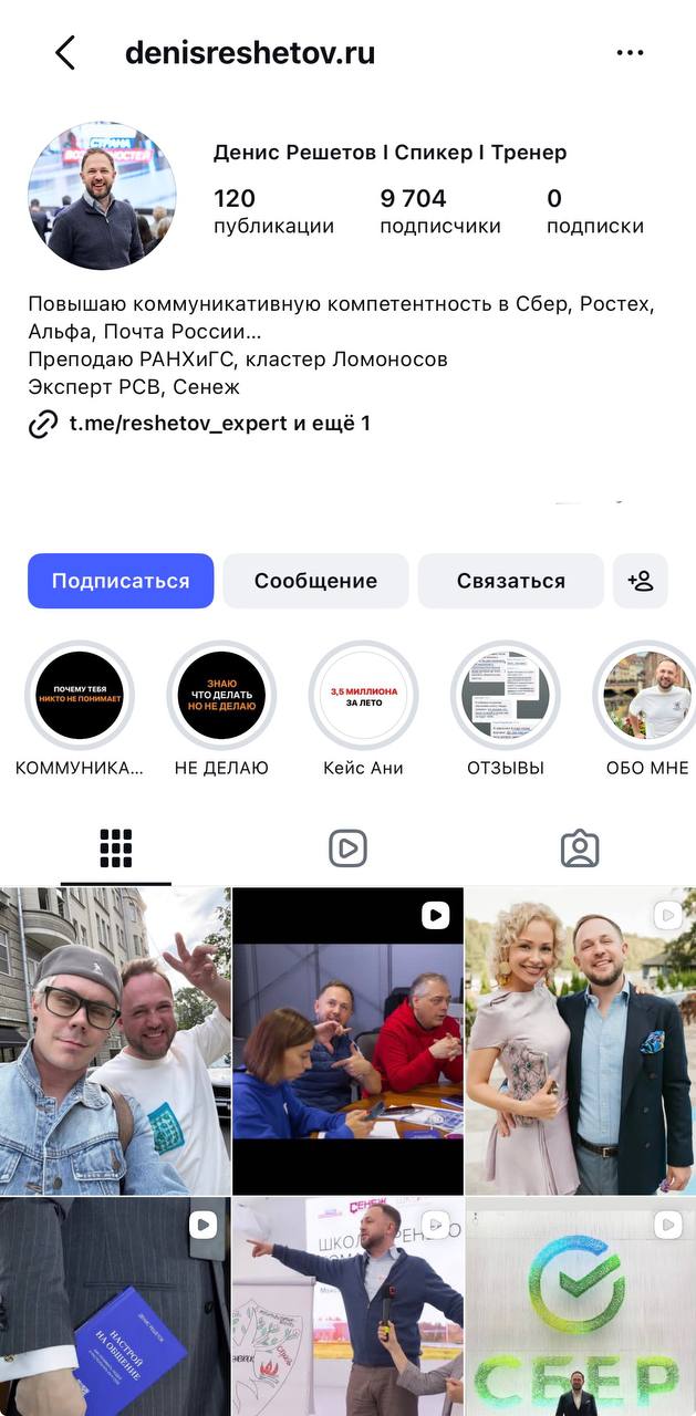 Денис Решетов: пример контента